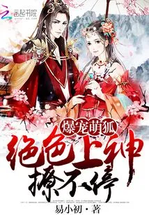 The Most Beloved Cute Fox: the Stunning God Can't Stop Teasing Her