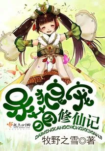 The Cute Wolf Pet Cultivation to Immortality