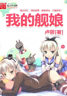 My Ship Girl