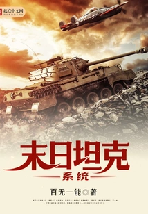 Doomsday Tank System