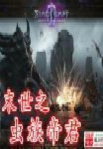 The Zerg Emperor of the End of the World