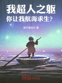 I Have a Superhuman Body, and You Want Me to Sail to Survive?