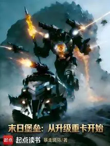 Doomsday Fortress: Start by Upgrading Heavy Trucks