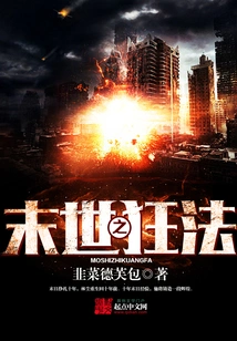 The Crazy Method of the End of the World