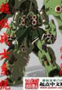 Super Soldier System