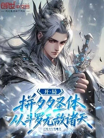 Fight Xixi Holy Body at the Beginning, and Become Invincible in the World from Douluo