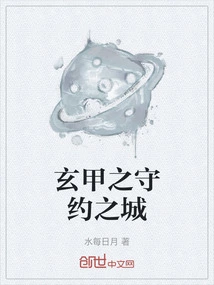 The Promise-keeping City of Xuanjia