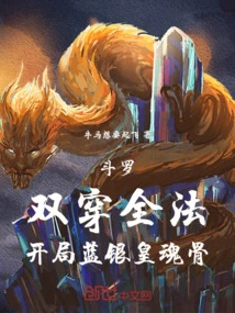 Douluo: Double Penetration of All Magic, Starting with the Blue Silver Emperor Soul Bone