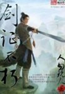 The Sword Proves Immortal