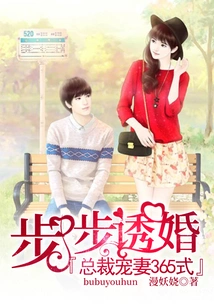 Lure into Marriage Step by Step: Ceo Dotes on His Wife in 365 Ways