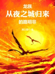 Dragon Clan: Lu Mingfei Returns from Night City