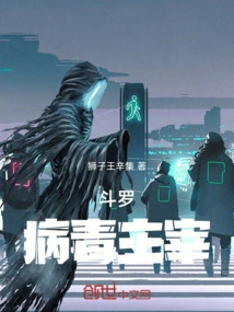 Douluo: Virus Master