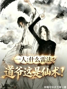 One Person: What Kind of Thunder Method? Master Tao, This is Magic!