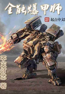 Almighty Explosive Armor Master