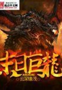 Doomsday Dragon