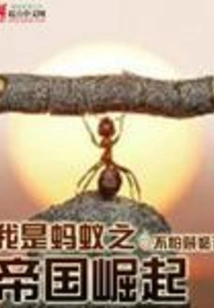 I Am Ant Empire Rise