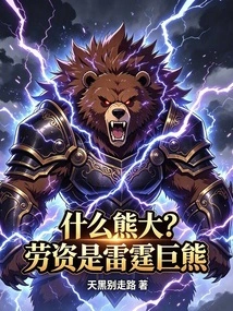 What Big Bear? Labor and Management Are Thunder Bears