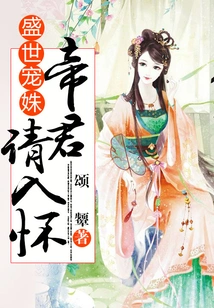 The Beloved Lady of the Prosperous Age: the Emperor Please Take Her into Your Arms