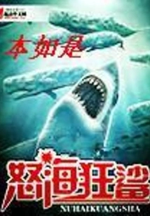 Angry Sea Shark