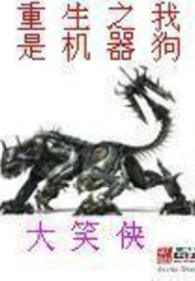 Rebirth: I Am a Robot Dog