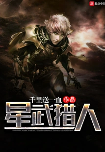 Star Hunter