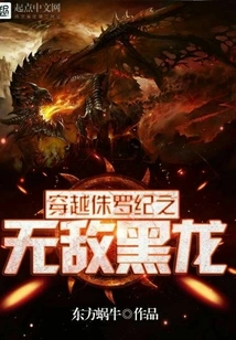 Traveling Through the Jurassic: the Invincible Black Dragon