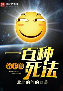 One Hundred Ways for the Host to Die