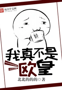 I'm Really Not the European Emperor