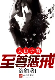 The Supreme Punishment of the Big Insect