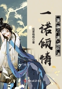 Yi Nuo Qing Qing: the First Beauty (Complete + Published)