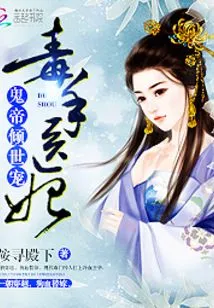 Poison Hand Doctor Concubine