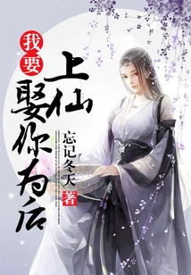 Immortal, I Want to Marry You as My Queen