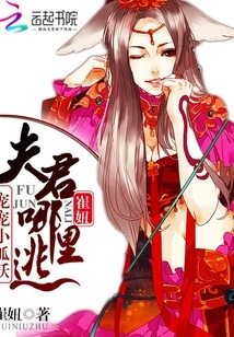 Pampering the Little Fox Demon: Where Can My Husband Escape?