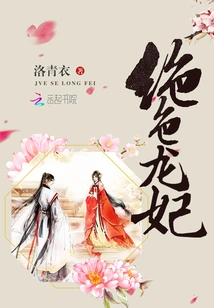 Stunning Dragon Concubine