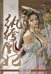 Dandy Phoenix Concubine