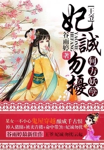 Where is the Evil Prince: Do Not Disturb Your Concubine