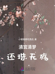 The Palace of the Qing Dynasty Returned to the Palace with Clear Dreams and No Regrets