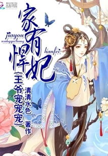 There is a Fierce Concubine at Home: the Prince Dotes on Her