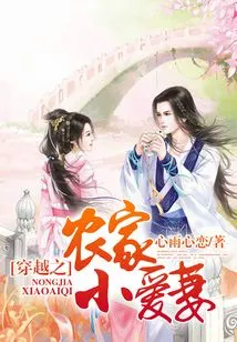 Time Travel: the Farmer's Little Beloved Wife