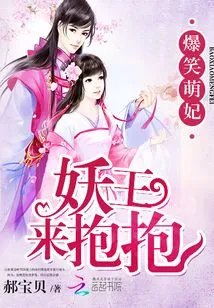 Hilarious Cute Concubine: Demon King, Come and Give Me a Hug