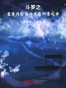 Douluo's Rebirth Becomes the Controller of the Auspicious Thunder Beast and Thunder Tribulation