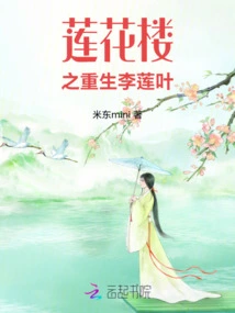 Rebirth of Lotus Tower Li Lianye