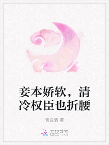 This Concubine is Delicate and Soft, but the Cold and Powerful Ministers Also Bend Their Backs