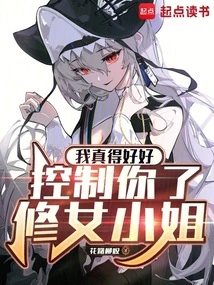 I Really Need to Control You, Miss Sister