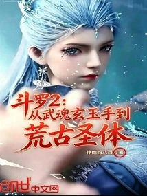Douluo 2: from Wuhun Xuanyu Hand to Ancient Holy Body