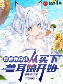 Opening a Store in Another World Starts with Buying the Beast-eared Girl