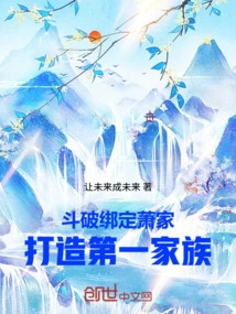 Dou Po: Bind the Xiao Family and Create the First Family