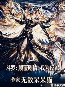 Douluo: Subvert the Plot, I Am the Villain