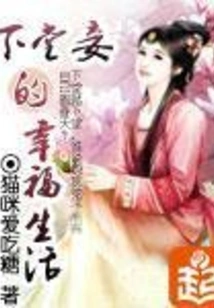 The Happy Life of a Concubine