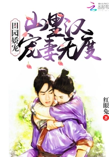 Pastoral Pampering: a Man in the Mountains Dotes on His Wife to No End